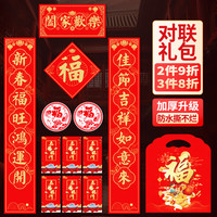 鑫庆余 春联对联 2026新马年春节装饰品套装 过年大门福字红包窗花斗方大礼包礼盒 阖家欢乐