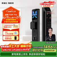 凯迪仕 P30F Pro智能锁人脸识别指纹锁 可视猫眼红外夜视全自动智能门锁 P30F Pro