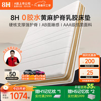 8H TSlite 黄麻护脊弹簧床垫 白金 180*200*21cm