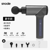 Snode F1 豪华款 筋膜枪+4按摩头 黑色