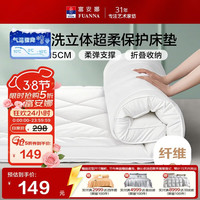 富安娜 可水洗 床垫保护垫 超柔可水洗热销款 白 高约5cm