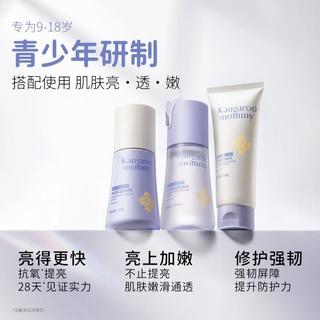  kangaroo mommy/袋鼠 保湿焕亮 青少年护肤套装
