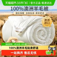 富安娜 羊毛被100纯羊毛澳洲羊绒被子冬被加厚保暖春秋被褥棉被芯