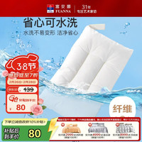 富安娜 水洗羽丝绒枕 白色 74*48*9cm 成人款