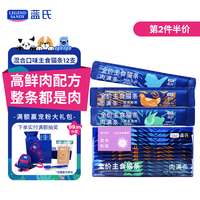 蓝氏 猫零食全价主食猫条成猫幼猫鲜肉猫湿粮罐头混合口味 16g*12