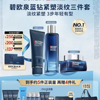 碧欧泉 男士护肤套装  洁面乳125ml+精华水150ml+面霜50ml（赠；洁面乳120ml+精华水90ml+面霜50ml）