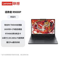 LEGION/联想拯救者 RTX4060 游戏笔记本电脑