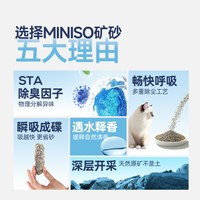 MINISO/名创优品 矿钠基矿石猫砂