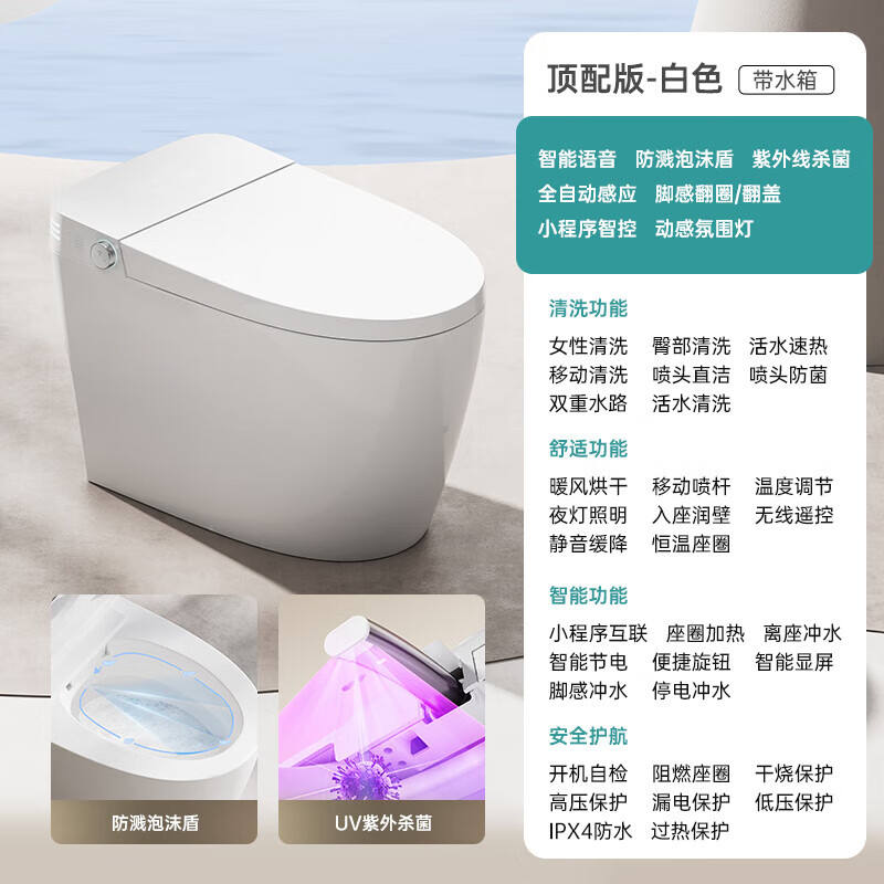  TOTOMAX 紫外线杀菌 智能马桶
