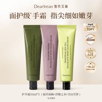 Dear Irean/独特艾琳 香氛 护手霜 【⭐️首购｜开运香】福开禄柚+浮靡之水+空山雪茶