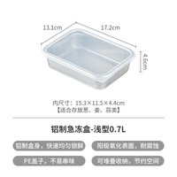 霜山 铝制保鲜盒 700ml 17.2*13.1*4.6cm 银色