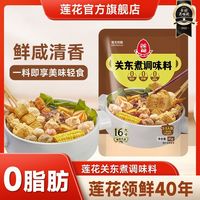 莲花 关东煮调味料45g*4袋火锅底料串串调料锅底便利店日式汤料