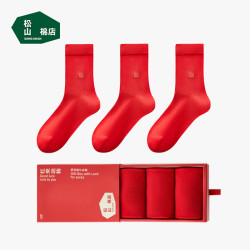 松山棉店 本命年袜子礼盒 3双
