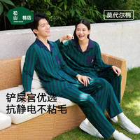 松山棉店 抗静电 女士家居服套装