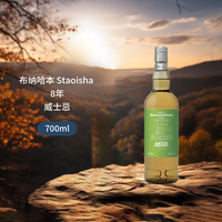 Bunnahabhain 布纳哈本（bunnahabhain）Staoisha 8年 单一麦芽威士忌 700ml