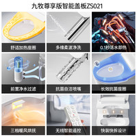  JOMOO/九牧 抗菌烘干 智能马桶盖