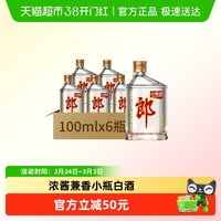 88VIP：郎酒 小郎酒 45%vol 兼香型白酒