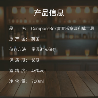  Compass Box 年货 调和威士忌