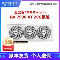 百亿补贴：蓝宝石 AMD RX 7900 XT 极地版 台式机电竞游戏显卡