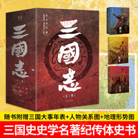 PLUS会员：《三国志》全三册 