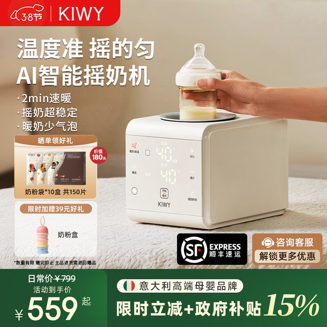 国家补贴、PLUS会员：KIWY 母婴自动摇奶器恒温智能摇奶机 【智能摇奶+AI控温摇奶器】