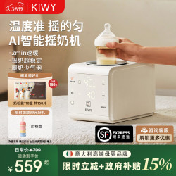 KIWY 母婴自动摇奶器恒温智能摇奶机 【智能摇奶+AI控温摇奶器】