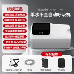 凯迪泰 向往的生活黄磊同款瑞思迈S9 AutoSet-S全自动呼吸机家用睡眠打鼾