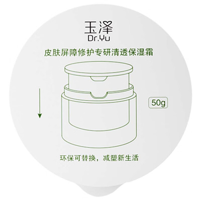 玉泽 皮肤屏障修护保湿 面霜  专研清透保湿霜替换装50g