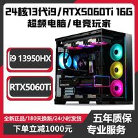 COLORFUL/七彩虹 24核超频13代i9 13900HX 电脑主机+RTX5060Ti+RTX4080