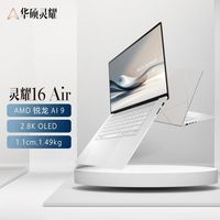 ASUS/华硕 2.8K OLED 笔记本电脑