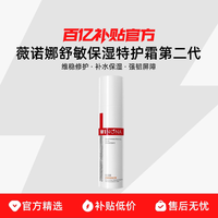薇诺娜 舒敏保湿特护霜第二代