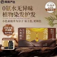 移动端、京东百亿补贴、PLUS会员：网易严选 x方回春堂植萃盖白染发膏160g/盒+赠染发工具包