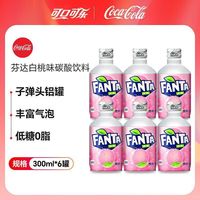 芬达 日本芬达白桃味300ml×6瓶（临期）