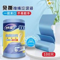 妙潔 自动收口 垃圾袋