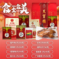  天寳樓 酱货礼盒