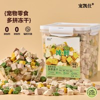宠凯仕 营养 鸡胸肉冻干猫零食