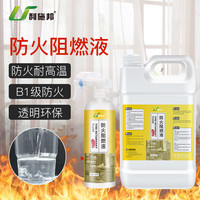 利施邦 防火阻燃剂窗帘木材布料地毯阻燃液防火涂料液体透明b1级工程防火