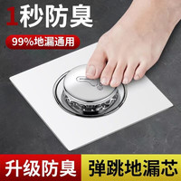 九牧新 不锈钢地漏 按压式弹跳芯 脚踩防臭防堵 铜芯款