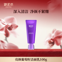 御泥坊 亮颜葡萄籽洁面水乳眼霜紧致抗皱保湿补水化妆水官方正品