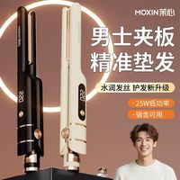 百亿补贴：茉心 男生直板夹男士夹板卷发棒直卷两用宿舍短发小型电烫蓬松神器