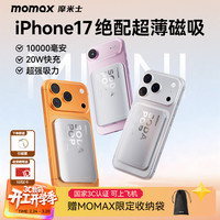 摩米士 iPhone17超薄苹果磁吸充电宝10000毫安magsafe无线充