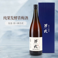 另式 青梅酒 12度 1.8L 微醺低度果酒梅子酒冰饮酒 青梅酒 12度1.8L*2支装