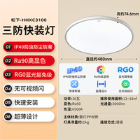  Panasonic/松下 高显色 吸顶灯