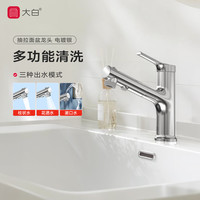 大白 浴室面盆水龙头锌合金冷热双控可抽拉卫生间亮银DXMP031-CP