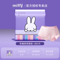 Miffy 安睡裤生理期夜用经期裤安心裤5条装