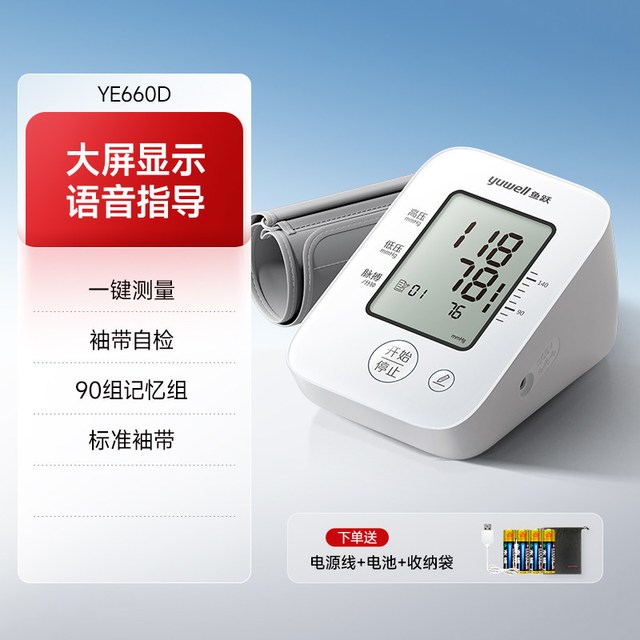 yuwell 电子血压计血压心率测量仪660A