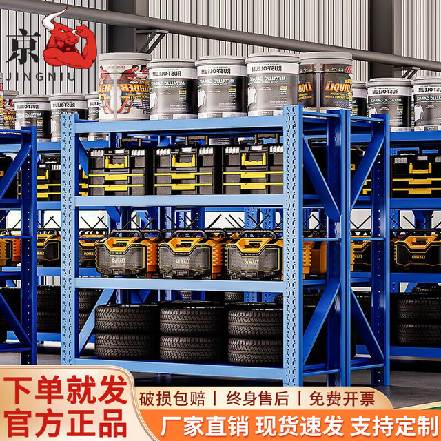 京牛 仓储货架家用多层置物架地下室仓库重型落地快递超市展示货物架子 蓝色主架-四层 轻型长100*宽40*高200-每层200KG