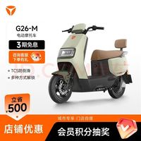 雅迪 G26-M电动摩托车成人通勤代步长续航智能电动车21L大容量座桶 颜色到店自选