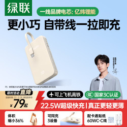 绿联 【3C认证可上飞机】充电宝自带线22.5W快充10000毫安大容量便携移动电源适用苹果17/16/华为/小米
