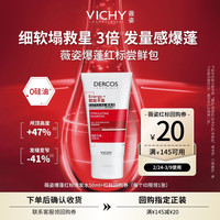 薇姿 红标爆蓬洗发水无硅油生姜强韧发根改善细软塌50ml